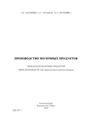 book Производство молочных продуктов