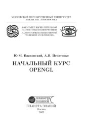 book Начальный курс OpenGL