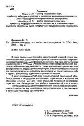 book Диагностический тест личностных расстройств