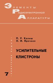 book Усилительные клистроны