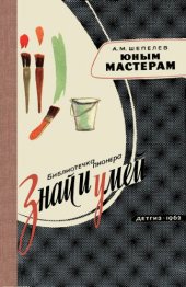 book Юным мастерам