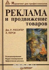 book Реклама и продвижение товаров