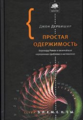 book Простая одержимость