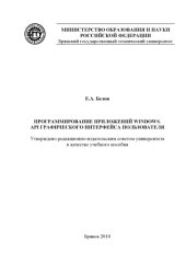 book Программирование приложений Windows. API графического интерфейса пользователя