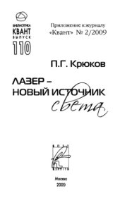book Лазер - новый источник света