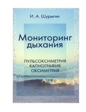 book Мониторинг дыхания