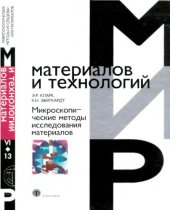 book Микроскопические методы исследования материалов