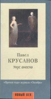 book Укус ангела