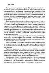 book Лечение заболеваний уха, горла, носа