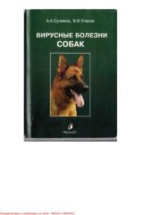 book Вирусные болезни собак