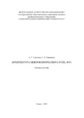 book Архитектура микроконтроллера Интел 8051