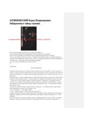 book Кибернетика и тайны психики