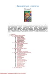 book Занимательно о геологии