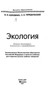 book Экология