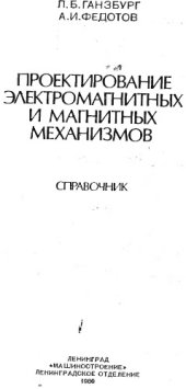 book Проектирование электромагнитных и магнитных механизмов