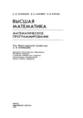 book Математическое программирование