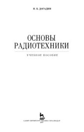 book Основы радиотехники