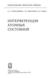 book Интерференция атомных состояний