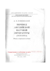 book Перевод английской научной литературы