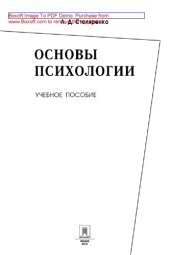 book Основы психологии