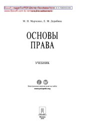 book Основы права