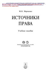book Источники права