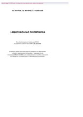 book Национальная экономика. Учебное пособие