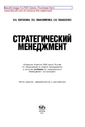 book Стратегический менеджмент