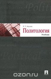 book Политология