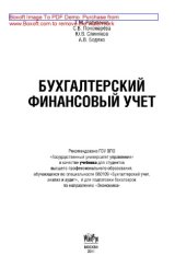 book Бухгалтерский финансовый учет