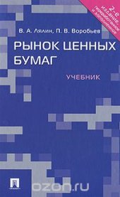 book Рынок ценных бумаг