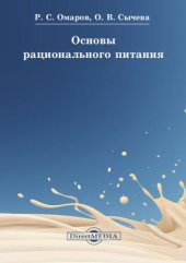 book Основы рационального питания