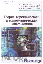 book Теория вероятностей и математическая статистика