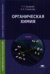 book Органическая химия