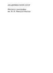 book Формирование этнического состава населения Канады (Этностатическое исследование)