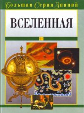 book Вселенная