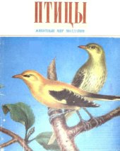 book Животный мир Молдавии. Птицы