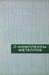 book Пи-комплексы металлов