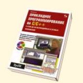 book Программирование на С++