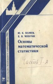 book Основы математической статистики
