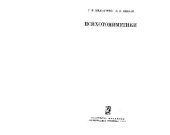 book Психомиметики