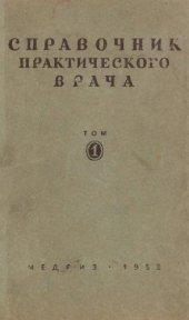 book Справочник практического врача