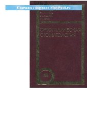 book Ортопедическая стоматология