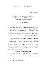 book Ограниченная интерполяция и проективное свойство Бета в эквациональной логике