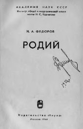book Родий