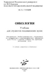 book Онкология