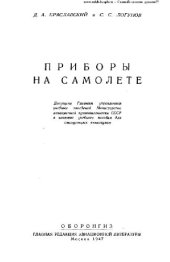 book Приборы на самолете