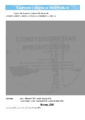 book Стоматологическая имплантология