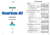 book Понятно о Visual Basic.NET