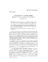 book Обобщенные мультипликативные неравенства для идеальных пространств